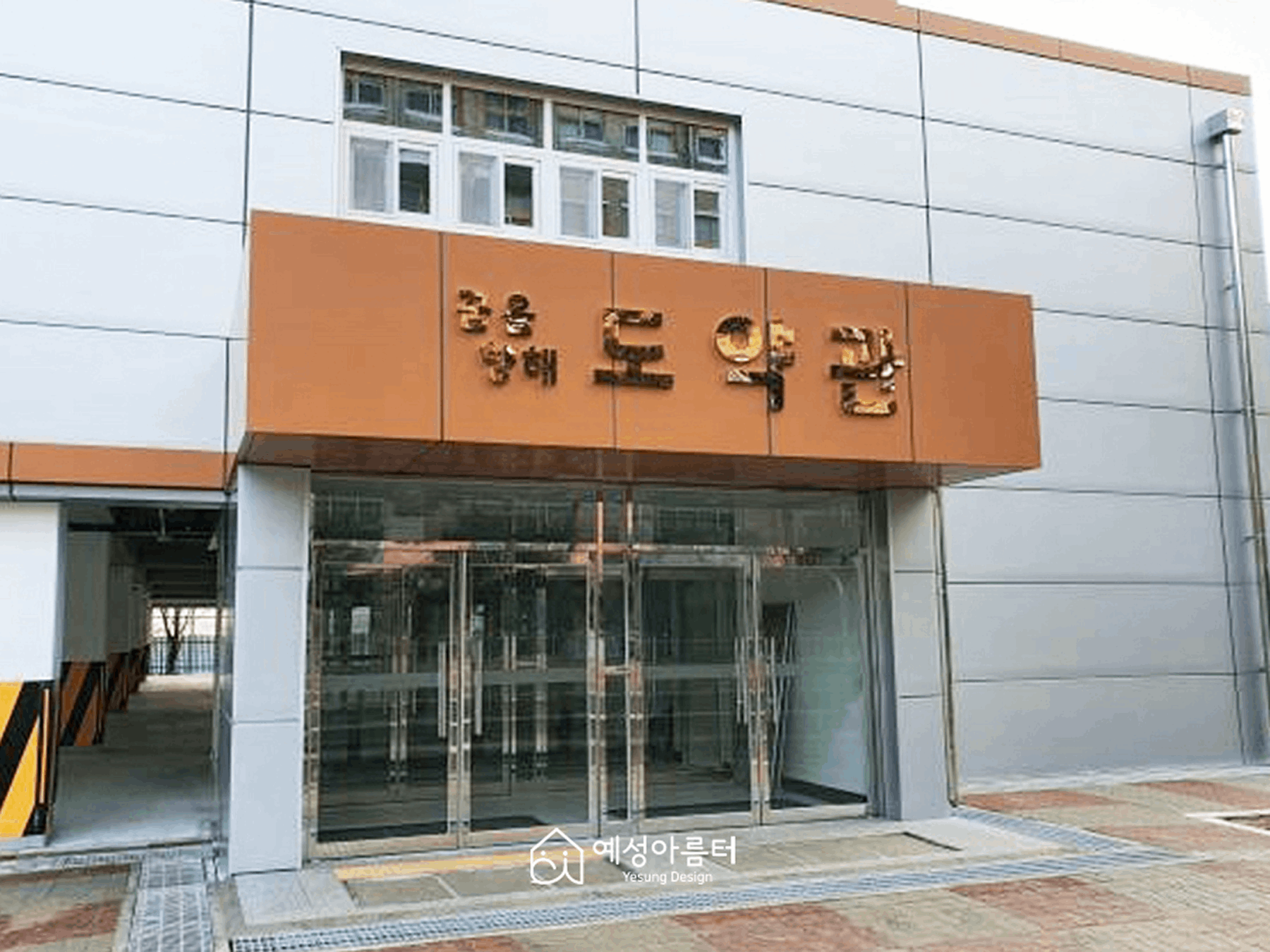 학교간판(금속채널)