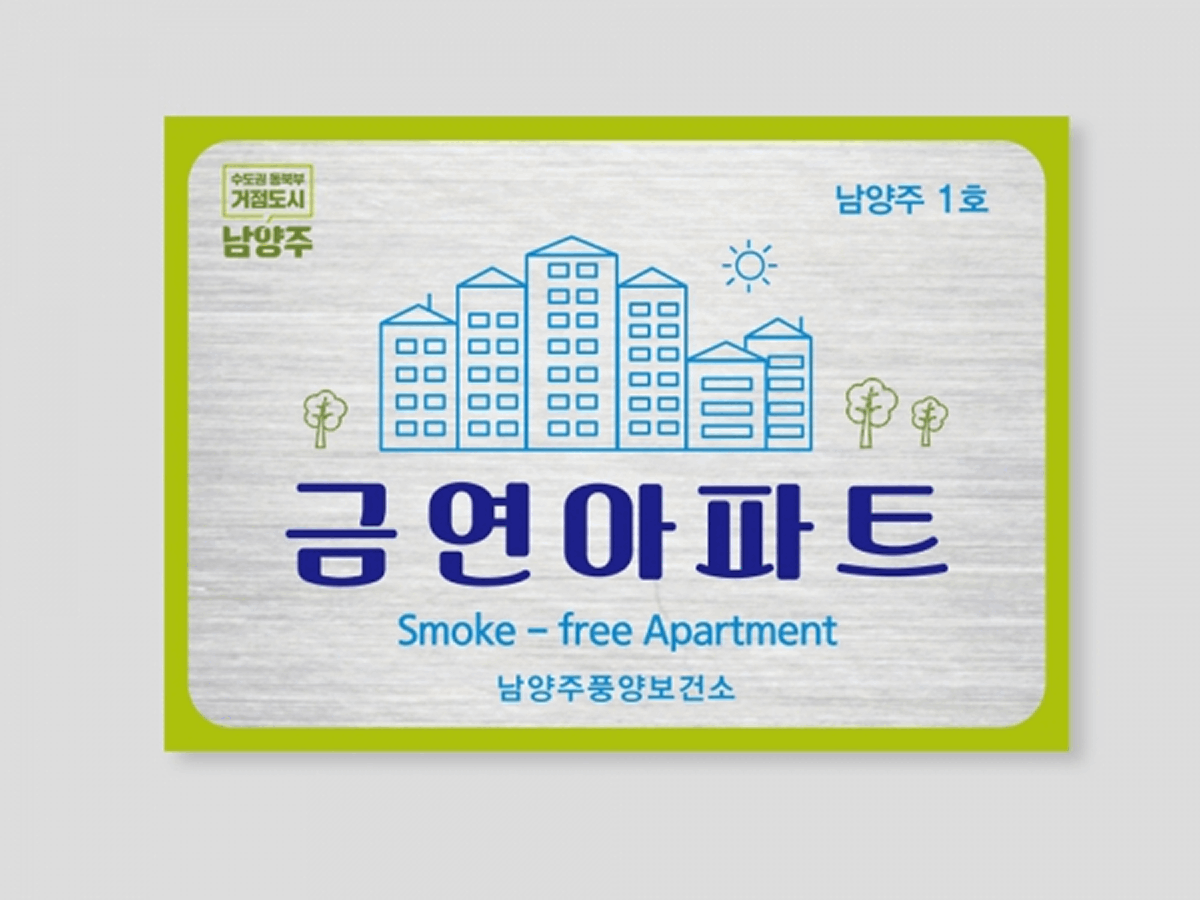 남양주풍양보건소