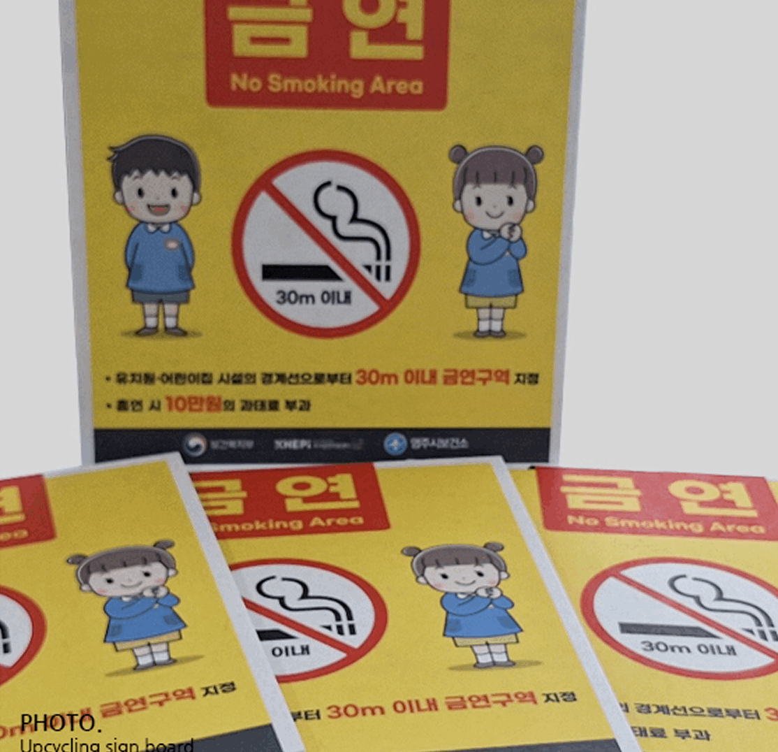 금연 안내판