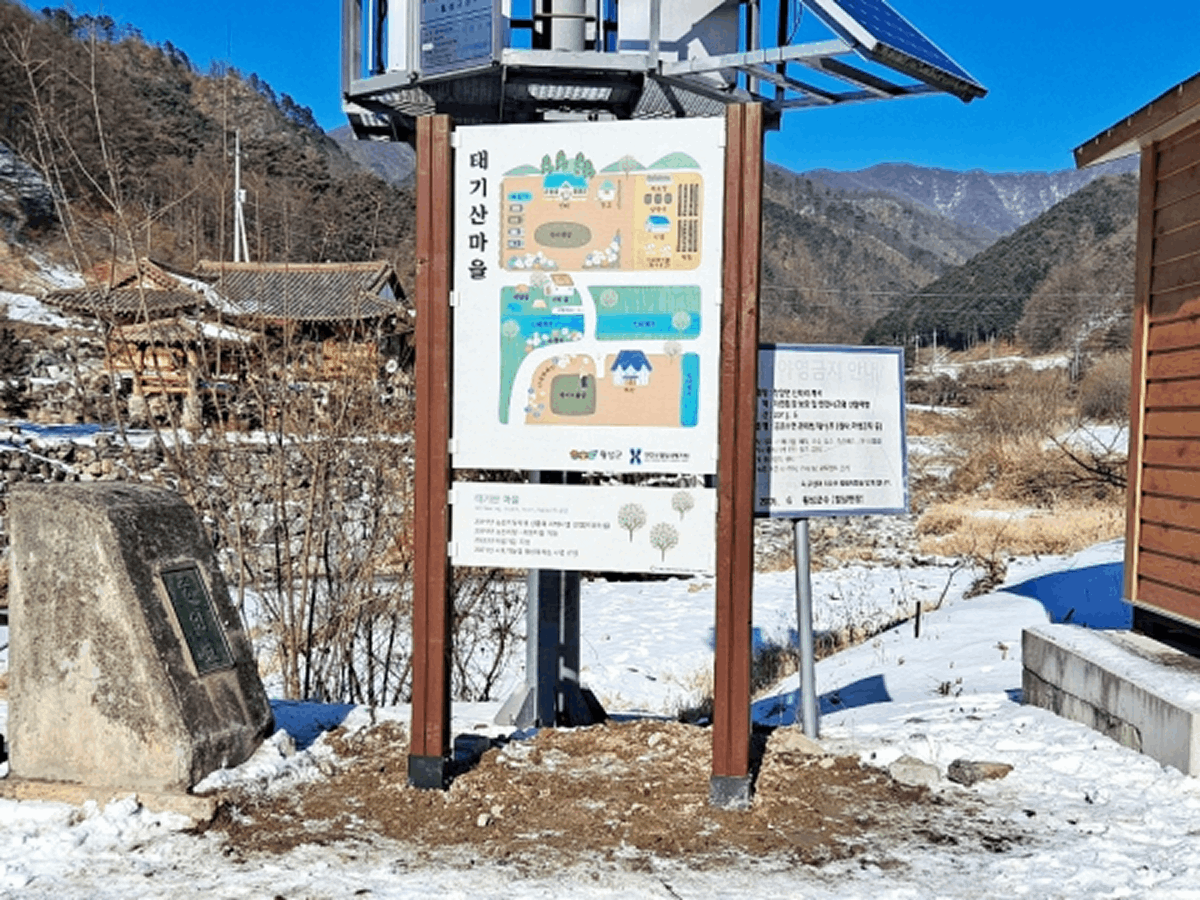 태기산마을 지주간판